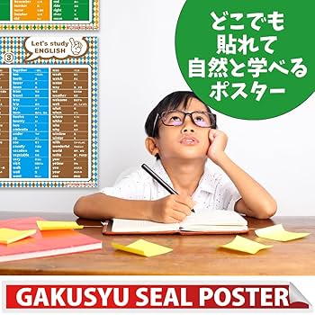 英語勉強セット Amazon.co.jp: 学習ポスター 小学生向け英単語390選 3枚セット